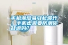手機潮濕易引起爆炸！手機也需要防潮你知道嗎？