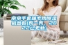南京手套箱專用除濕機(jī)參數(shù)(秀一秀，2022已更新)