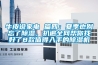 牛皮說(shuō)家電 篇四：夏季也別忘了除濕，扒遍全網(wǎng)幫你找好了8款值得入手的除濕機(jī)