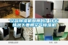 空氣除濕機有用嗎？什么情況下要用空氣除濕機