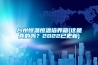 臺州恒溫恒溫培養箱(這是真的嗎？2022已更新)
