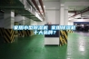 家用小型除濕機(jī) 家用除濕機(jī)十大品牌？
