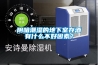 陰暗潮濕的地下室存酒有什么不好因素？