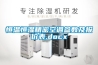 恒溫恒濕精密空調參數(shù)及報價表.docx