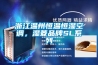 浙江溫州恒溫恒濕空調(diào)，濕菱品牌SL系列