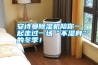 安詩曼除濕機陪你一起走過一場“不濕身”的冬季！