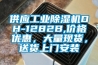 供應工業除濕機DH-1282B,價格優惠，大量現貨，送貨上門安裝
