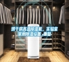 烘干房高溫除濕機，實驗室常用除濕設備_重復