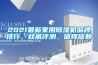 2021最新家用除濕機品牌排行，權(quán)威評測，值得信賴
