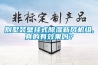 別墅裝壁掛式除濕新風機組,真的有效果嗎？