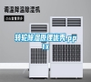 轉輪除濕原理優(yōu)秀.pptx