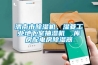 渭南市除濕機，濕菱工業(yè)地下室抽濕機  庫房配電房除濕器