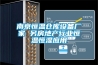 南京恒溫倉庫設(shè)備廠家 另房地產(chǎn)行業(yè)恒溫恒濕應(yīng)用