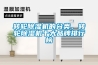 轉輪除濕機的分類，轉輪除濕機十大品牌排行榜