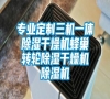 專(zhuān)業(yè)定制三機(jī)一體除濕干燥機(jī)蜂巢轉(zhuǎn)輪除濕干燥機(jī)除濕機(jī)