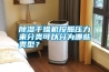 除濕干燥機(jī)按照壓力來(lái)分類可以分為哪些類型？