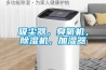 吸塵器，臭氧機，除濕機，加濕器