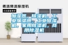加濕器，除濕機，工業加濕器，工業除濕機，家用除濕機，商用除濕機