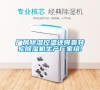 廠房除濕控溫還得靠轉(zhuǎn)輪除濕機(jī)生產(chǎn)廠家組! 廠房除濕控溫還得靠轉(zhuǎn)輪除濕機(jī)生產(chǎn)廠家組!