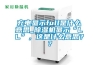 充電顯示full是什么意思_除濕機顯示“LL”，這是什么意思？？