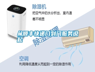 知識百科從順豐快遞門到門服務說起