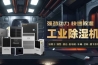 藥品庫房除濕機(jī)，藥品庫房濕度控制方案
