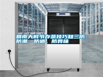 企業新聞回南天時節存茶技巧知三防：防潮、防曬、防異味
