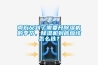 南方又到了需要開除濕機(jī)的季節(jié)，除濕機(jī)到底應(yīng)該怎么選？