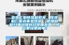 宜昌工業除濕機批發，除濕機廠家辦事處現貨  使用微信掃描二維碼分享朋友圈，成交更快更簡單！