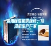 貴陽除濕機(jī)供應(yīng)商，除濕機(jī)生產(chǎn)廠家