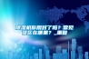 除濕機你用對了嗎？常見誤區在哪里？_重復