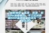“超低排放”高濕、低溫、低SO2濃度煙氣，手工比對監測SO2監測值偏低或為“0”怎么辦？