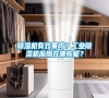 除濕機有效果嗎？工業除濕機應用在哪些呢？