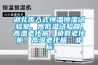 湖北步入式恒溫恒濕試驗室、高低溫試驗箱、高溫老化房、負(fù)載老化柜、高溫老化箱、非標(biāo)