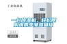 一臺除濕機，輕松擺脫梅雨季潮濕困擾