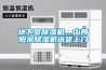 地下室除濕機(jī)，山西陽(yáng)泉除濕機(jī)送貨上門(mén)