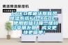 LUKO弗迪沃斯新風(fēng)除濕系統(tǒng)FD-X60L  使用微信掃描二維碼分享朋友圈，成交更快更簡單！