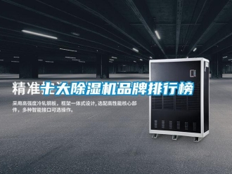 企業新聞十大除濕機品牌排行榜