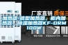 加熱器-梳型加熱器，柜內(nèi)加熱器，除濕加熱器KF-DRM100W