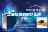 工業除濕機用什么牌子好