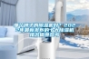 哪個(gè)牌子的除濕機(jī)好？2022年最新發(fā)布的十大除濕機(jī)排名值得參考