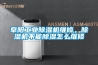 阜陽工業(yè)除濕機(jī)維修，除濕機(jī)不能除濕怎么維修