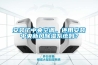 安裝了中央空調(diào)，還用安裝中央新風(fēng)除濕系統(tǒng)嗎？