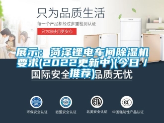 企業(yè)新聞?wù)故荆汉蕽射囯娷囬g除濕機(jī)要求(2022更新中)(今日／推薦)