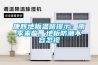 康輝地板溫馨提示：雨季來臨，地板防潮不容忽視