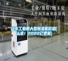山東工業用大型除濕機價格(認準！2022已更新)