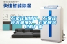 石家莊機供應(yīng)，石家莊冷凍機批發(fā)，石家莊轉(zhuǎn)輪機廠家