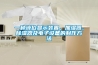 一種液位顯示裝置、加濕器、除濕器及電子設備的制作方法