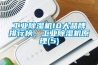 工業除濕機10大品牌排行榜，工業除濕機原理(5)
