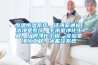 恒溫恒濕系統，潔凈室通道，潔凈室系統，手術室凈化工程，廠房凈化工程，實驗室凈化工程，冰蓄冷系統